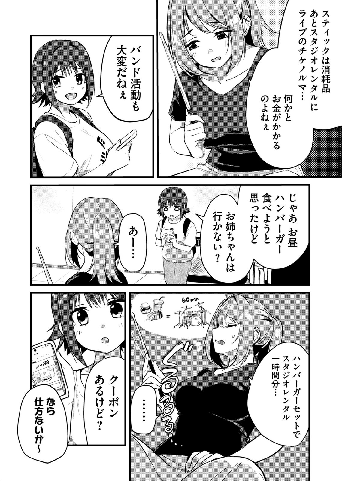 Kinu-chan no Koui Shitsu - Chapter 4 - Page 4