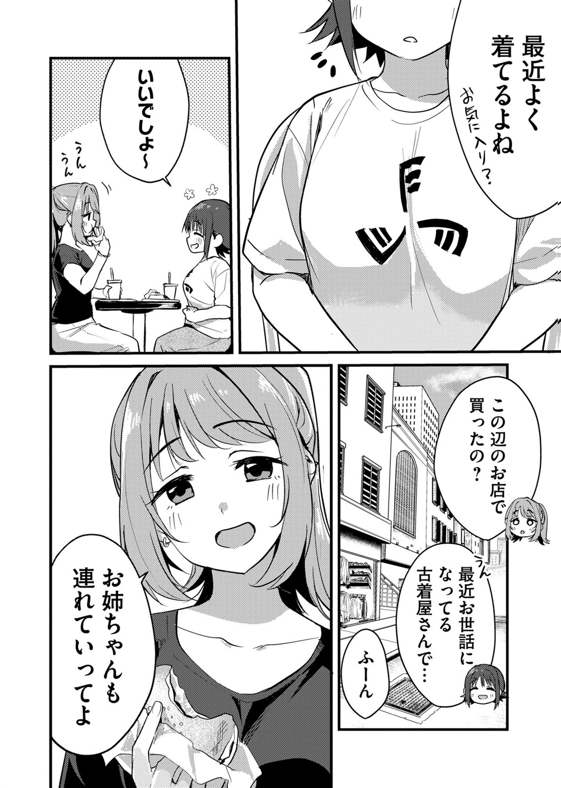 Kinu-chan no Koui Shitsu - Chapter 4 - Page 6