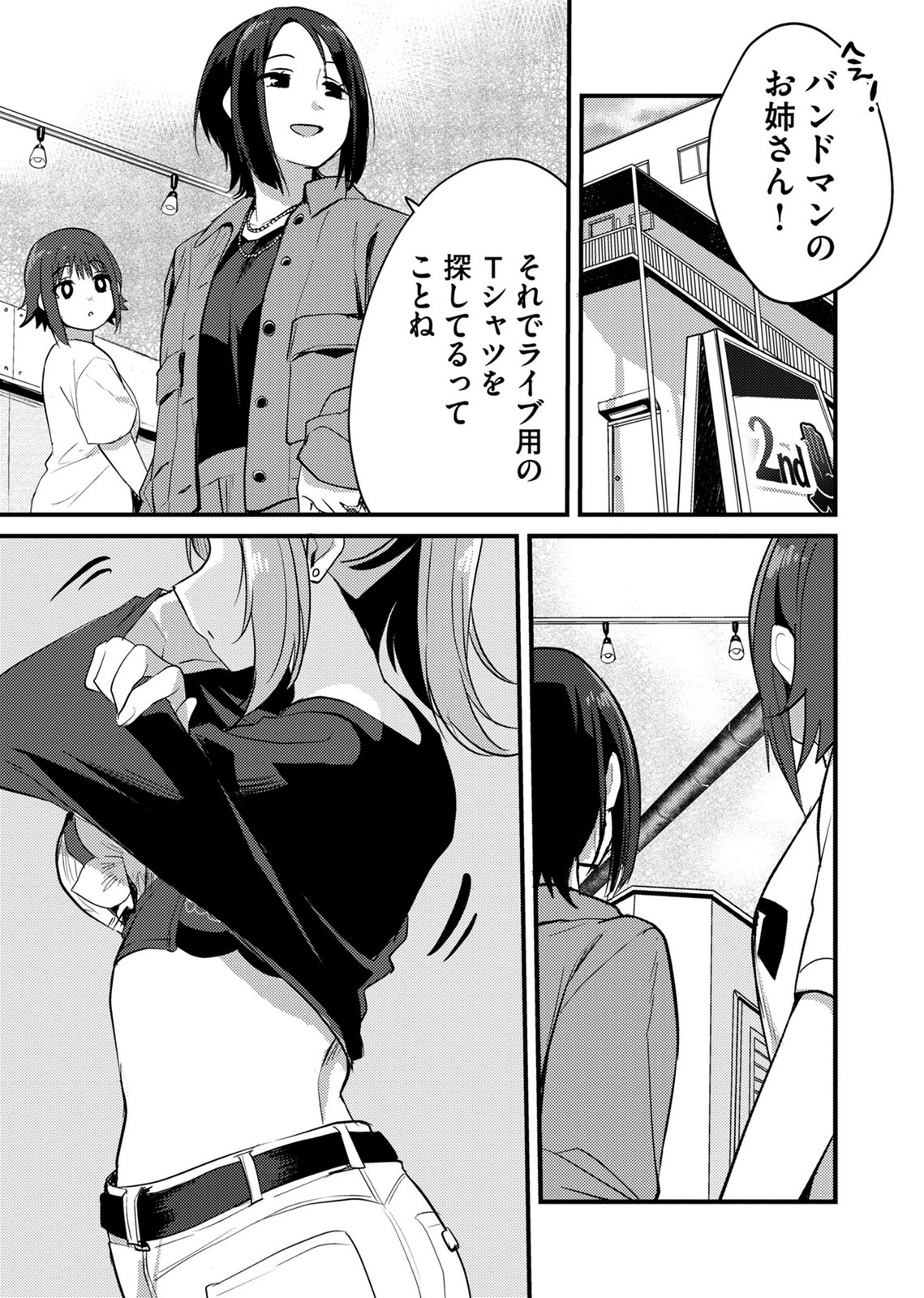 Kinu-chan no Koui Shitsu - Chapter 4 - Page 7