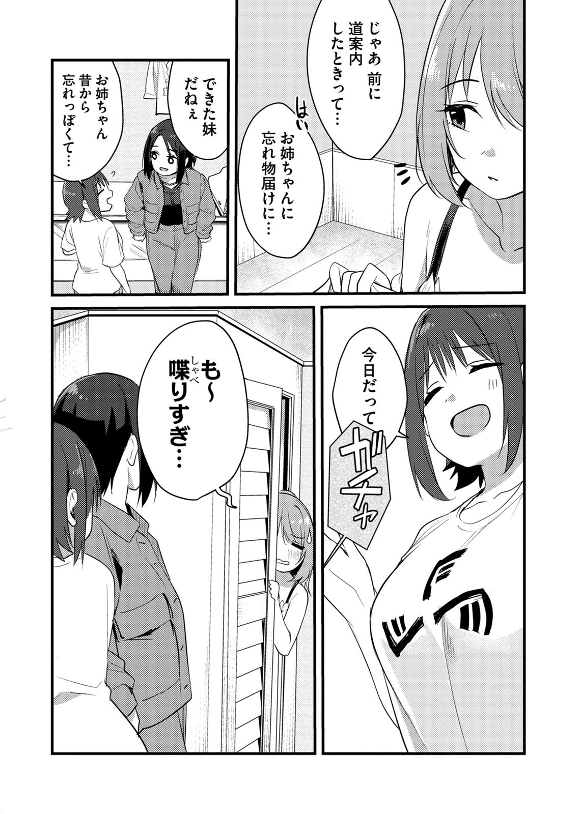 Kinu-chan no Koui Shitsu - Chapter 4 - Page 9