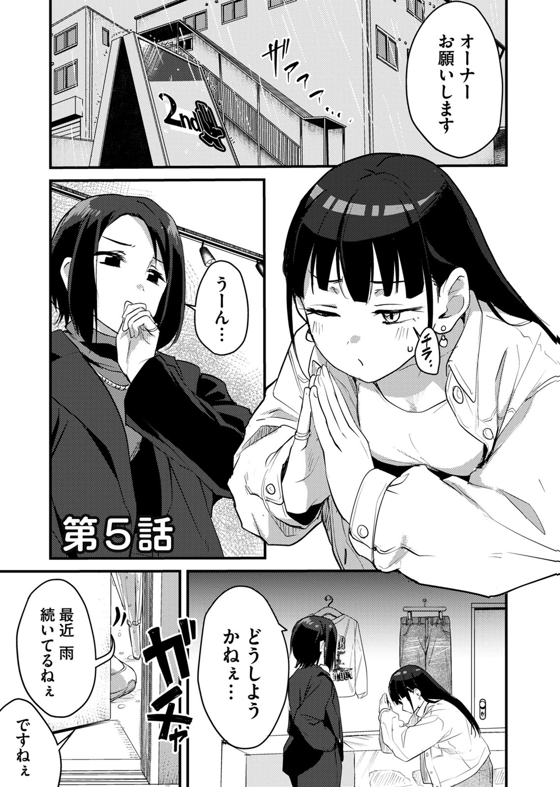Kinu-chan no Koui Shitsu - Chapter 5 - Page 1