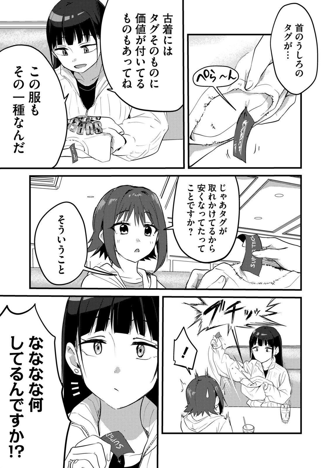 Kinu-chan no Koui Shitsu - Chapter 5 - Page 11
