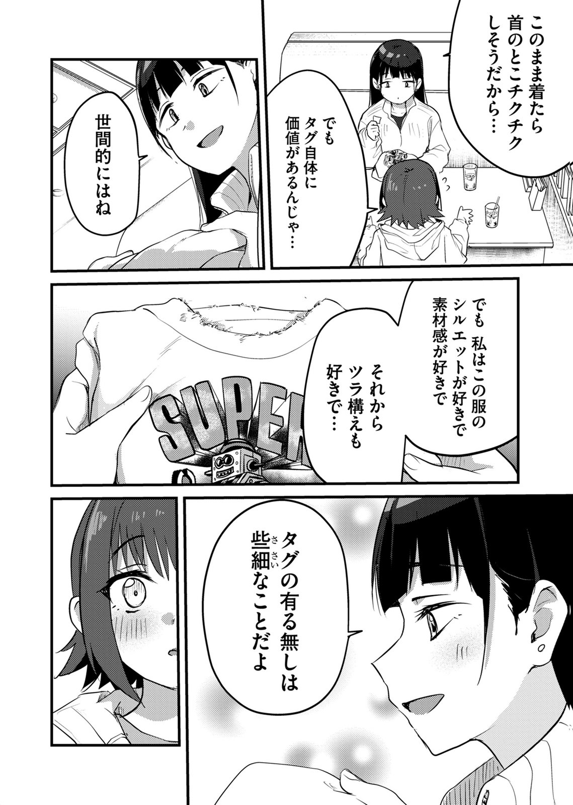 Kinu-chan no Koui Shitsu - Chapter 5 - Page 12