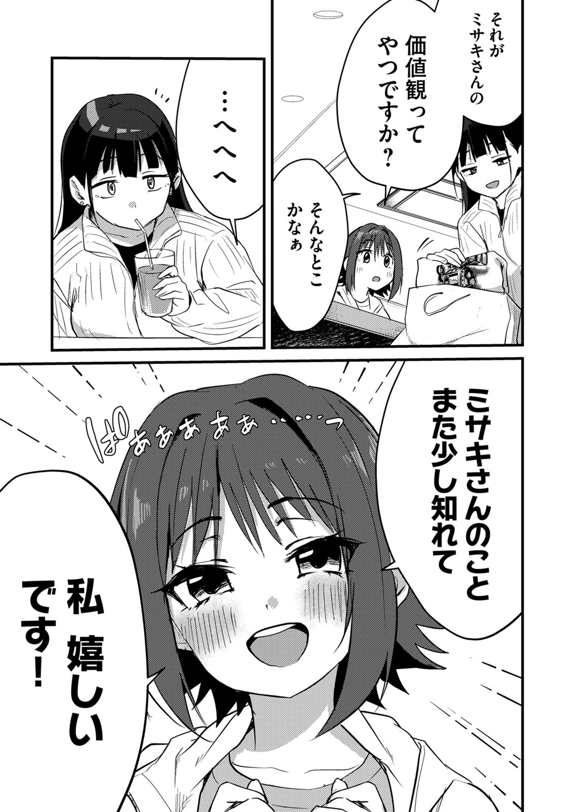 Kinu-chan no Koui Shitsu - Chapter 5 - Page 13