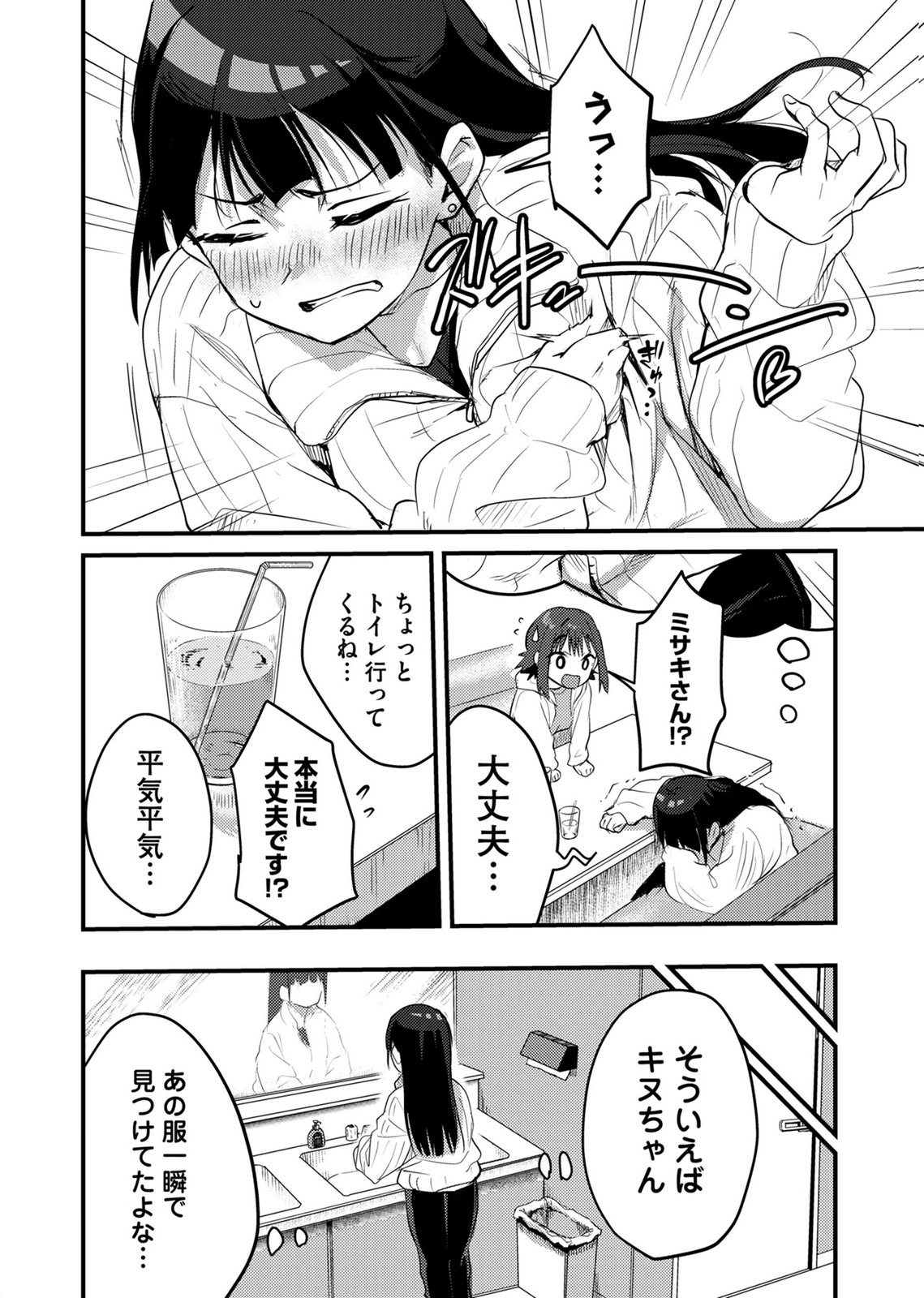 Kinu-chan no Koui Shitsu - Chapter 5 - Page 14