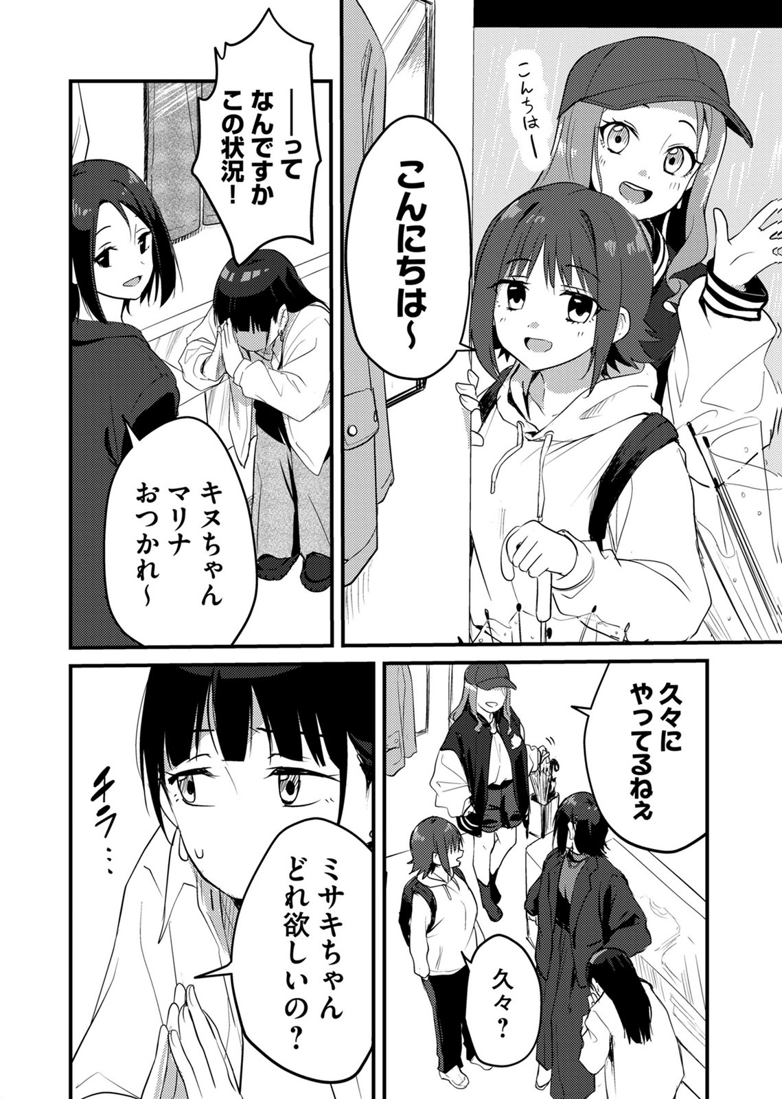 Kinu-chan no Koui Shitsu - Chapter 5 - Page 2