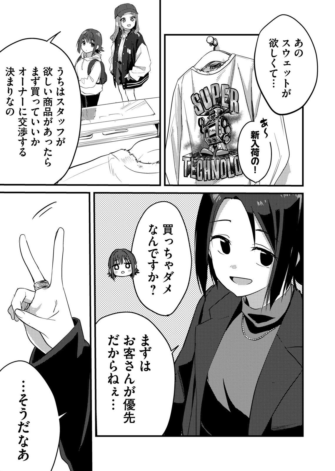 Kinu-chan no Koui Shitsu - Chapter 5 - Page 3
