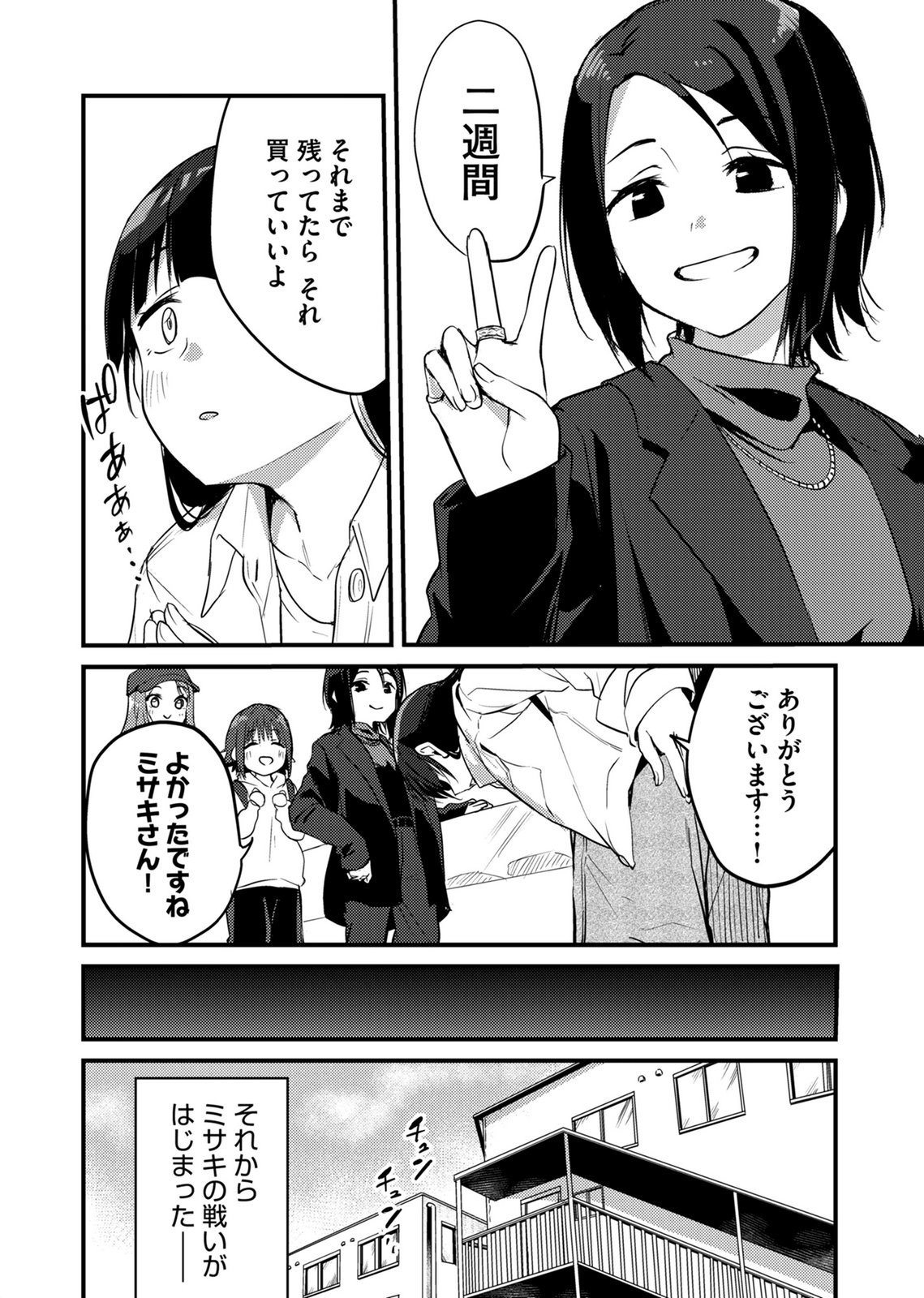 Kinu-chan no Koui Shitsu - Chapter 5 - Page 4