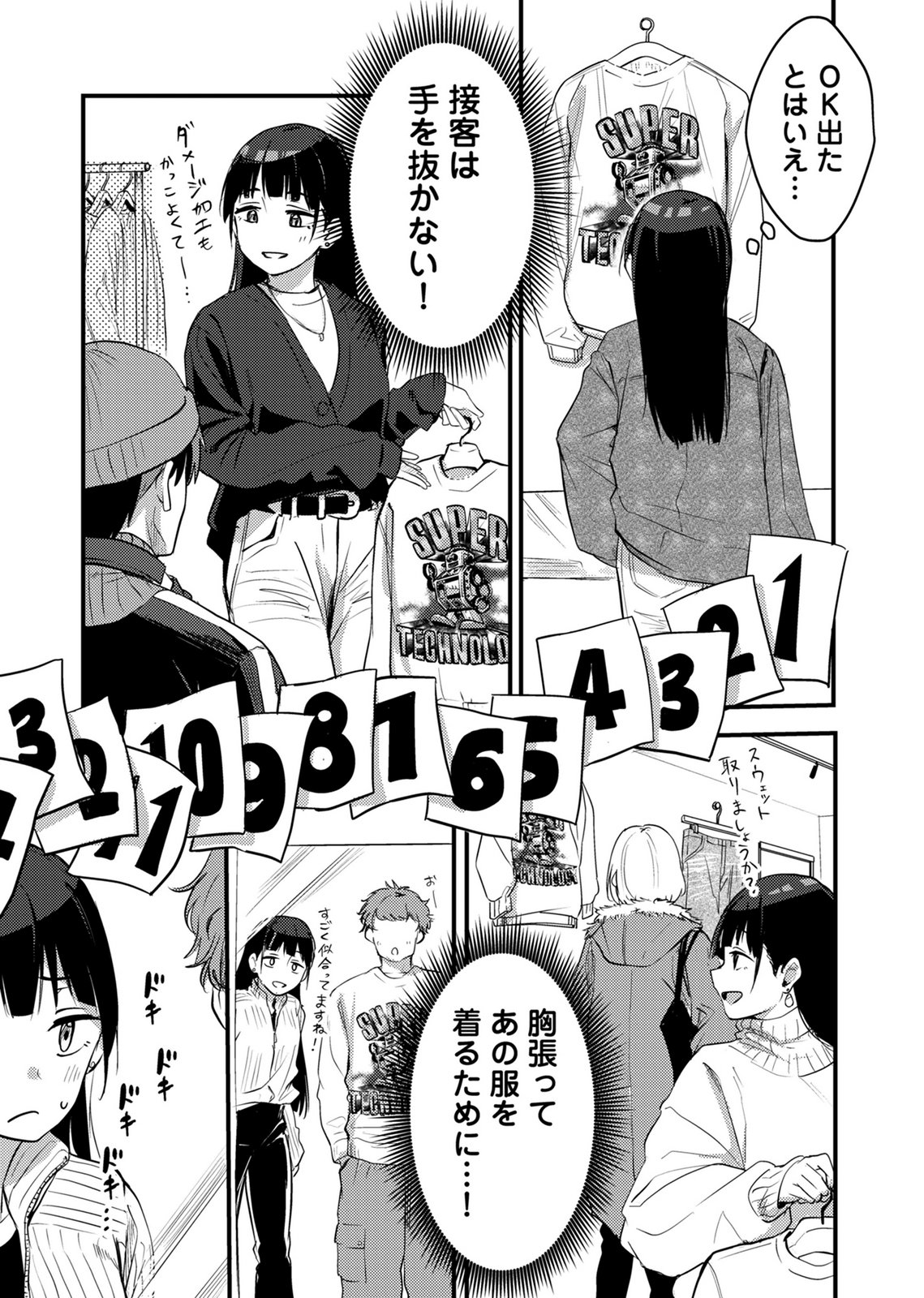 Kinu-chan no Koui Shitsu - Chapter 5 - Page 5