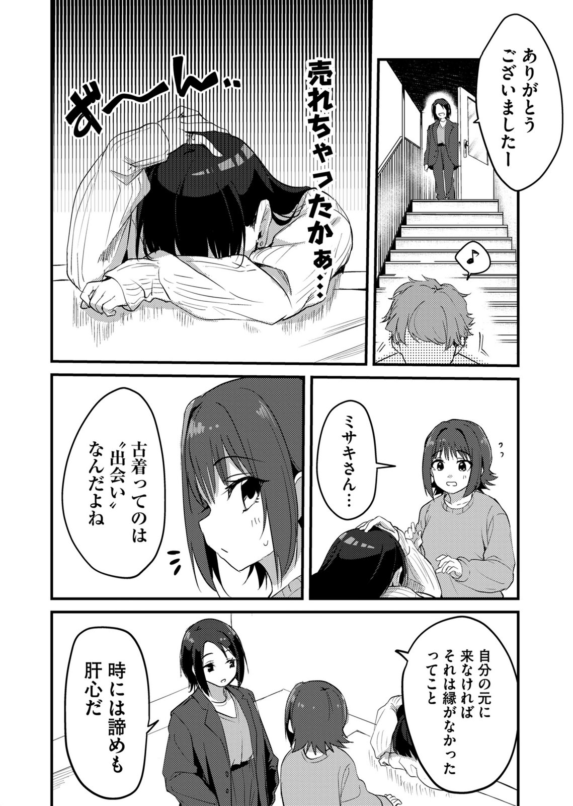 Kinu-chan no Koui Shitsu - Chapter 5 - Page 6