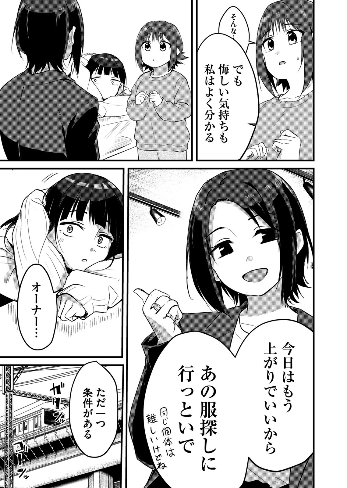 Kinu-chan no Koui Shitsu - Chapter 5 - Page 7
