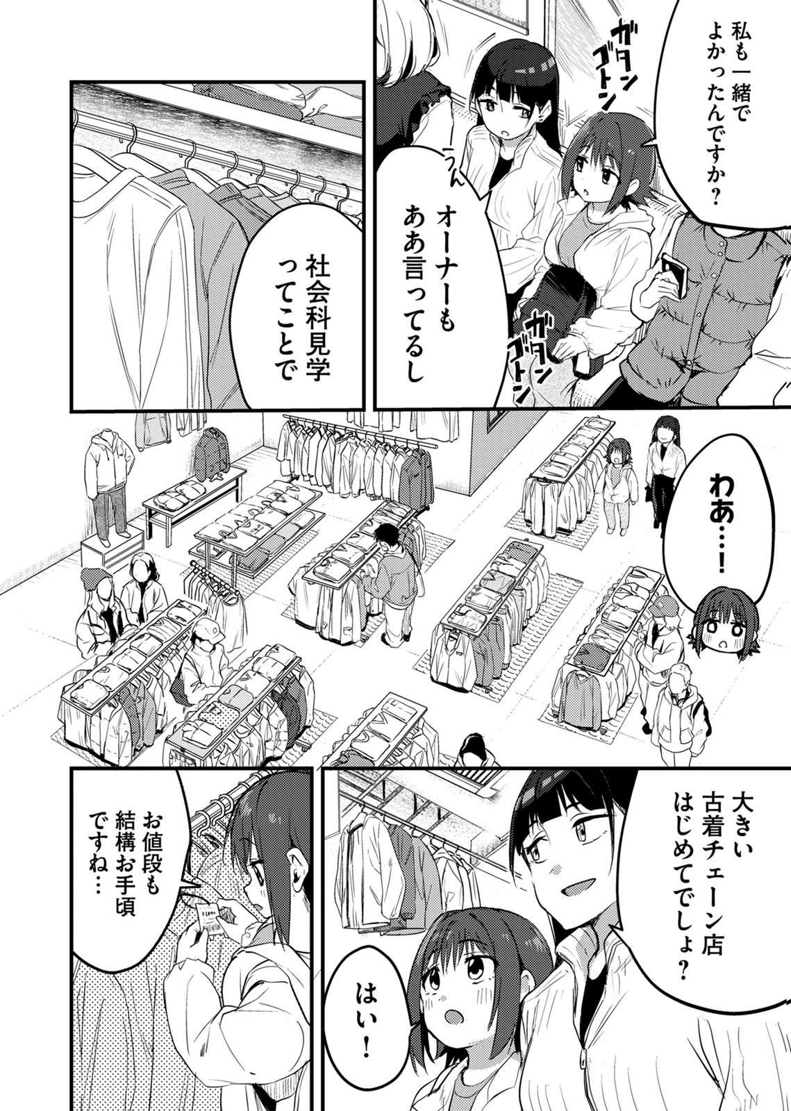 Kinu-chan no Koui Shitsu - Chapter 5 - Page 8