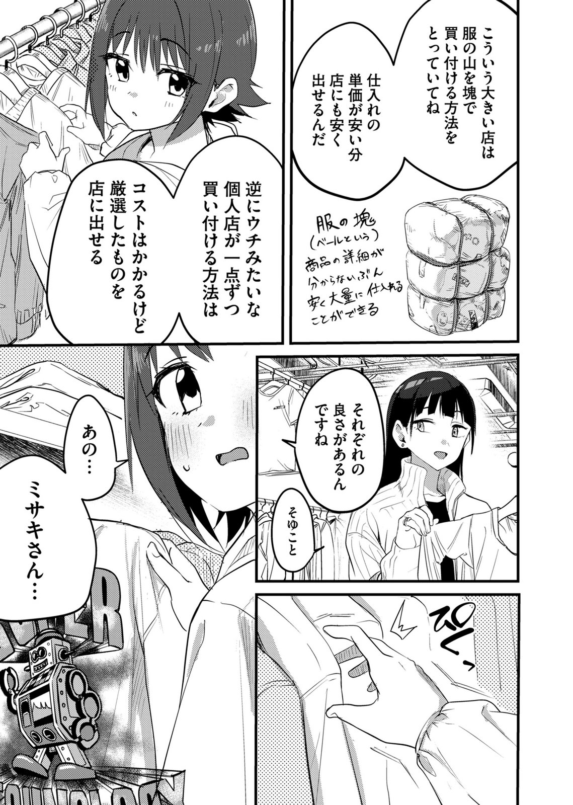 Kinu-chan no Koui Shitsu - Chapter 5 - Page 9