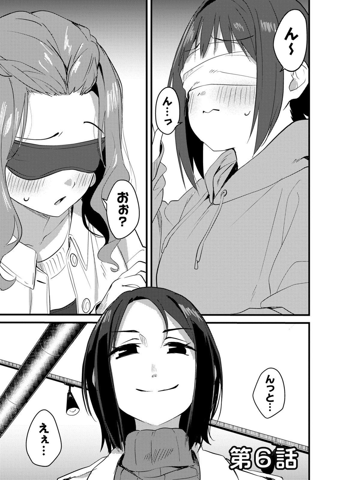Kinu-chan no Koui Shitsu - Chapter 6 - Page 1