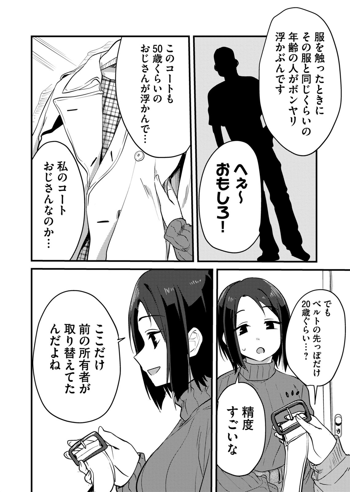Kinu-chan no Koui Shitsu - Chapter 6 - Page 10