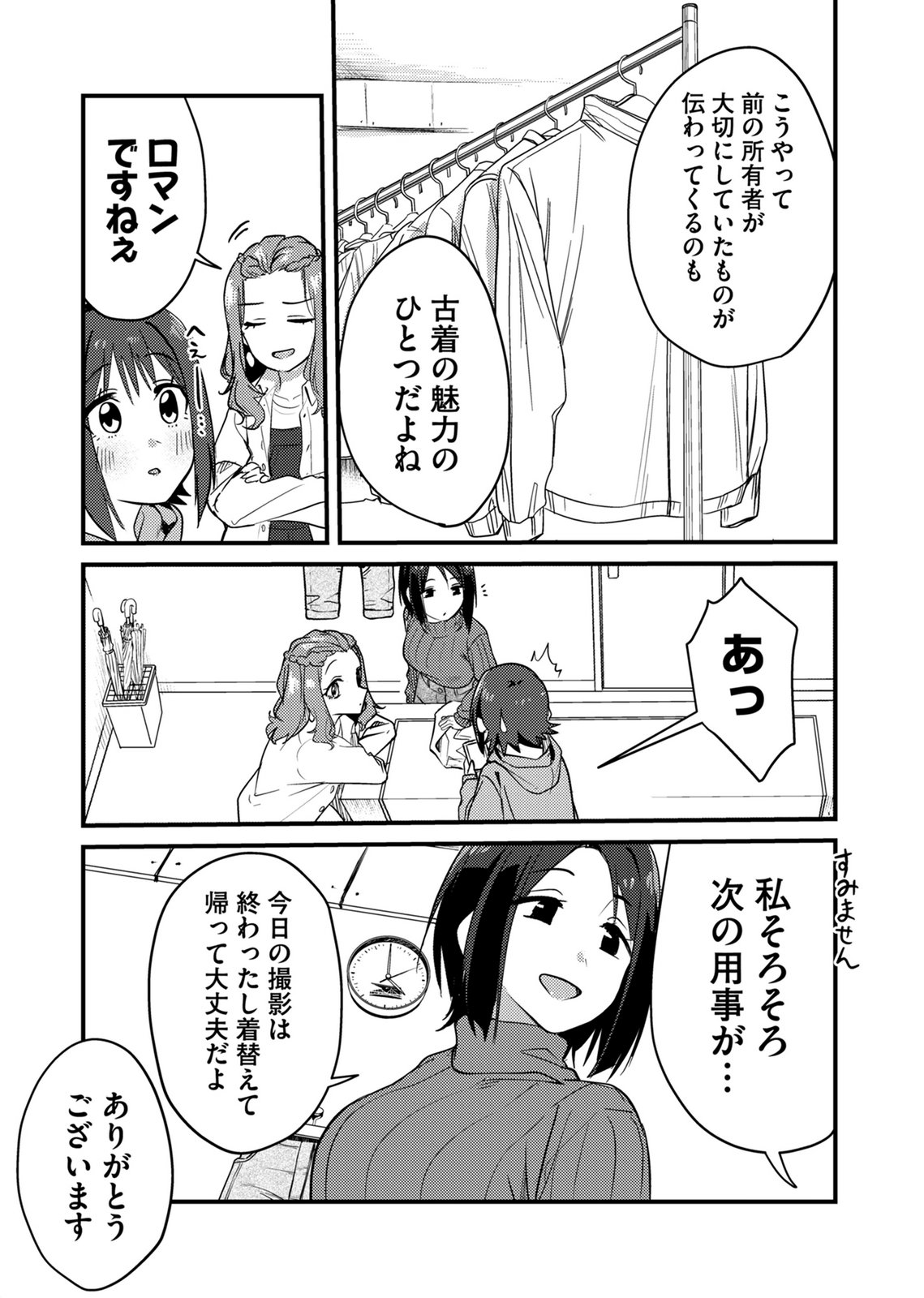 Kinu-chan no Koui Shitsu - Chapter 6 - Page 11