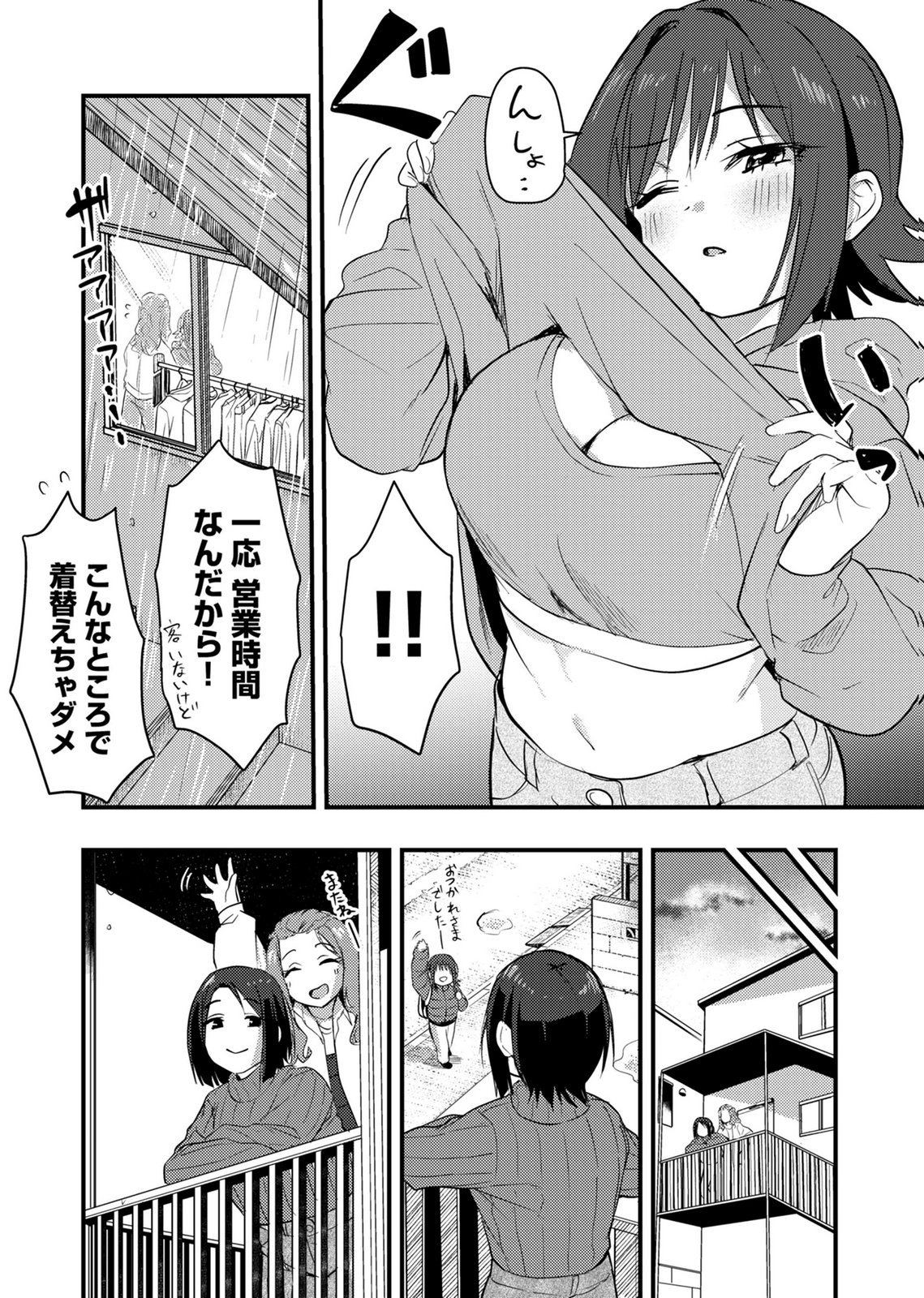 Kinu-chan no Koui Shitsu - Chapter 6 - Page 12