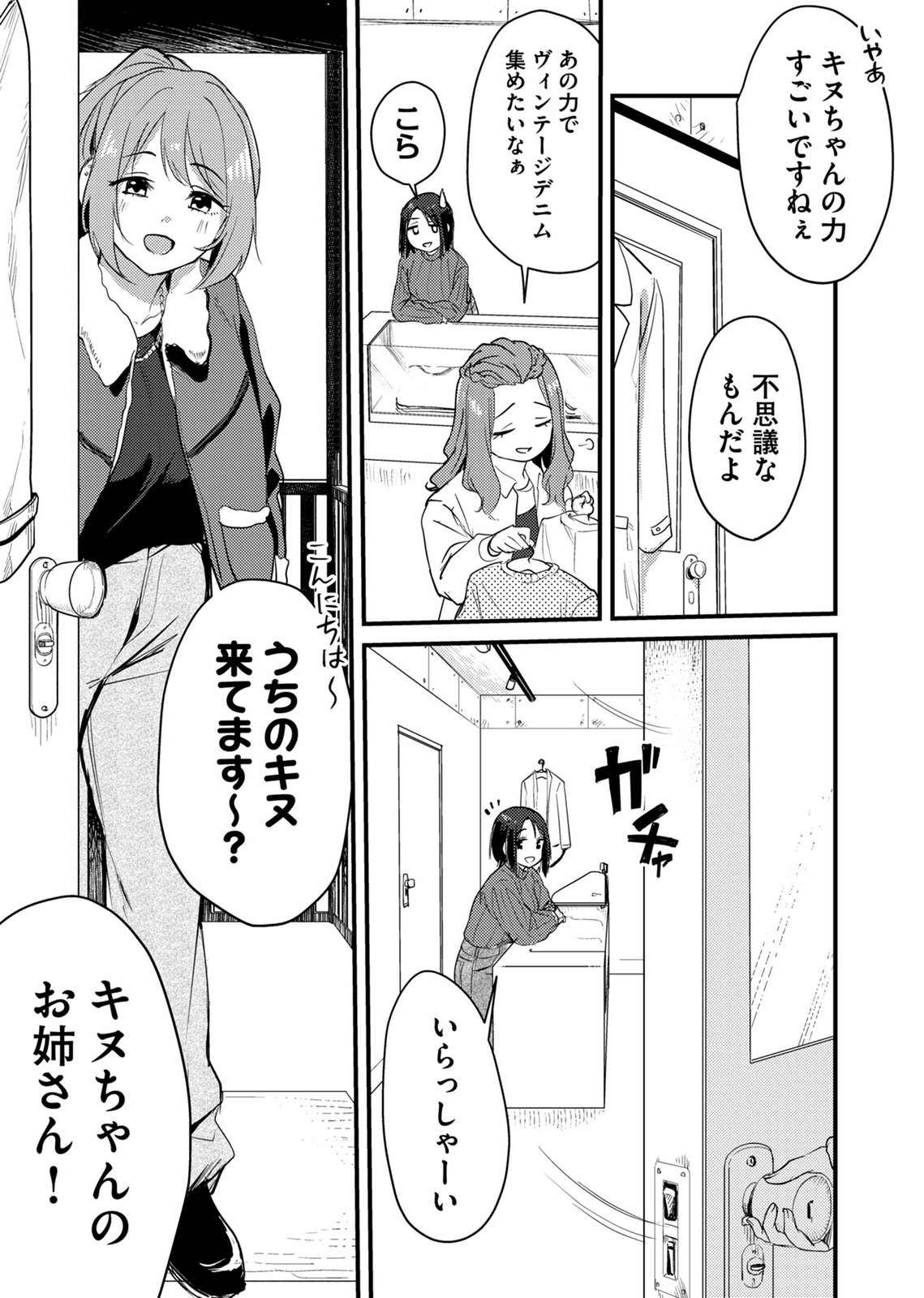 Kinu-chan no Koui Shitsu - Chapter 6 - Page 13