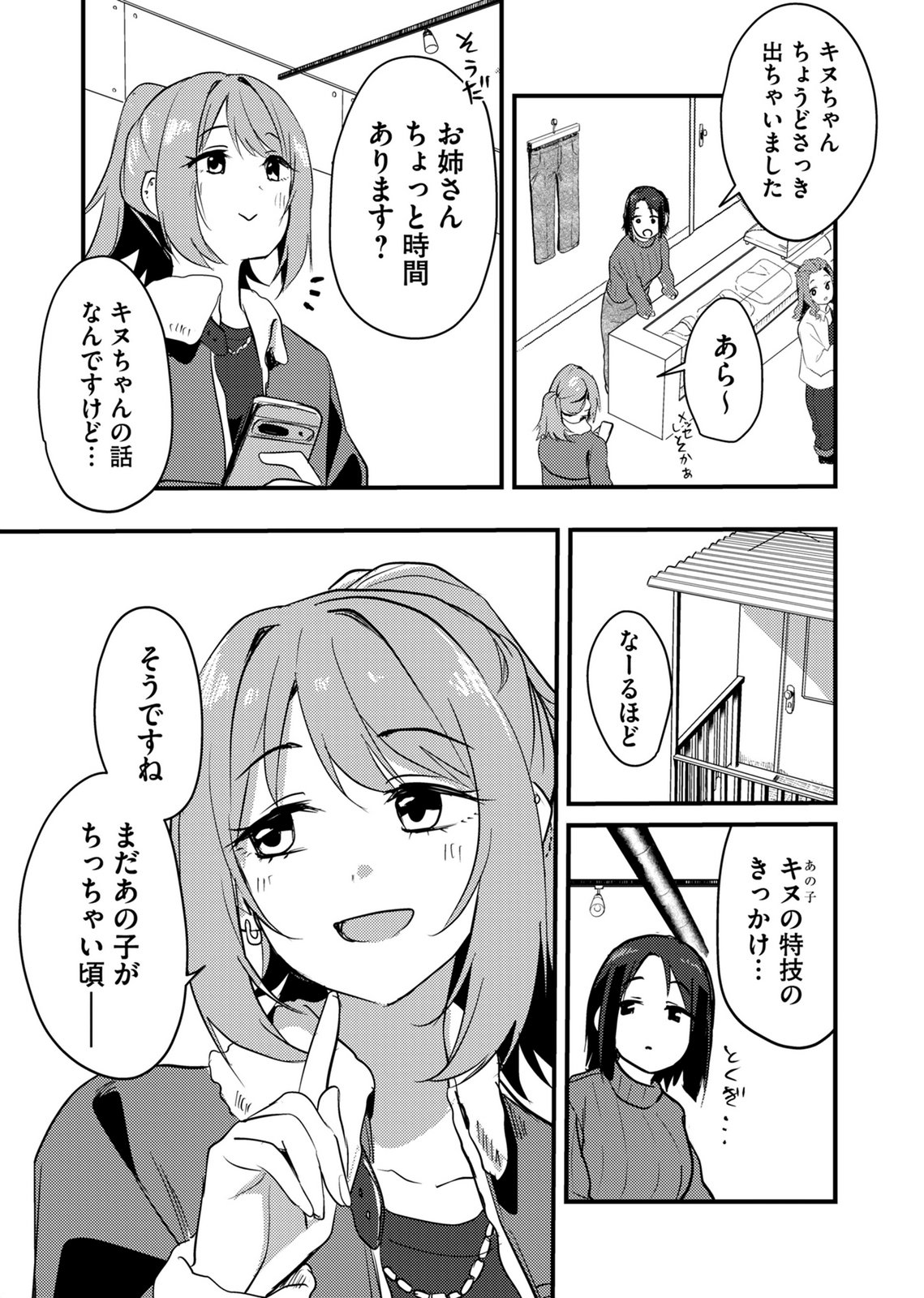 Kinu-chan no Koui Shitsu - Chapter 6 - Page 14