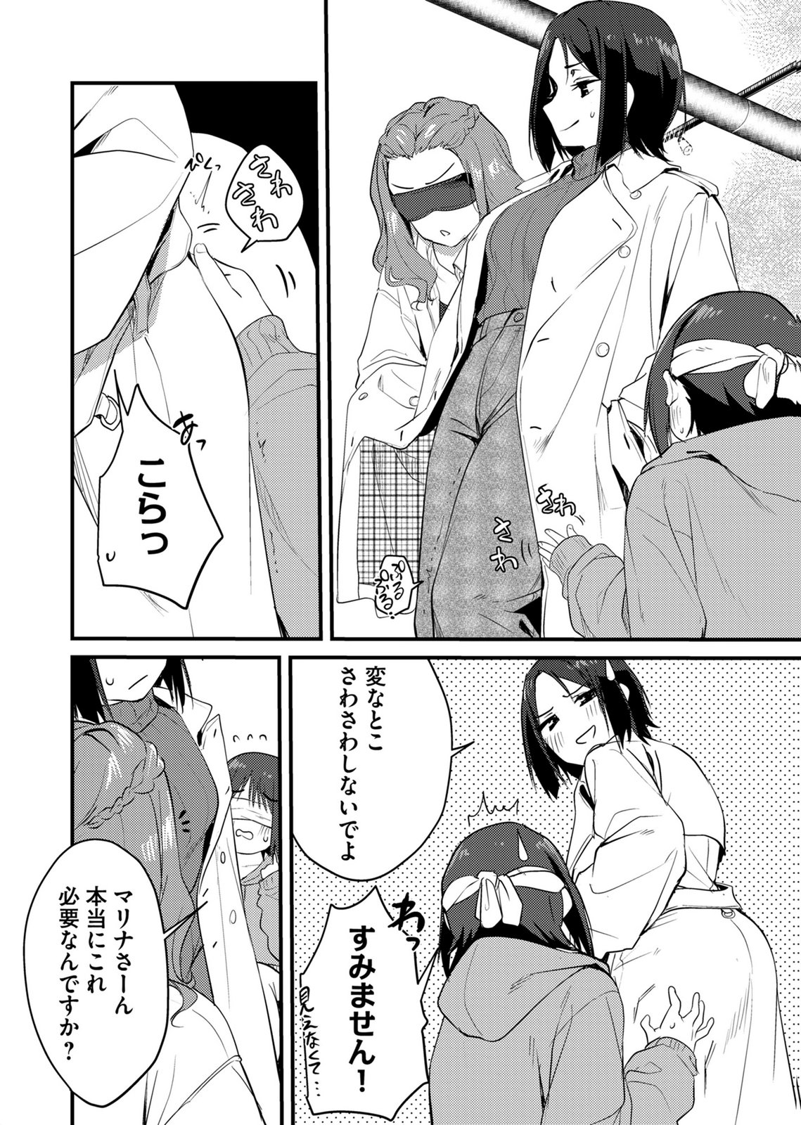 Kinu-chan no Koui Shitsu - Chapter 6 - Page 2