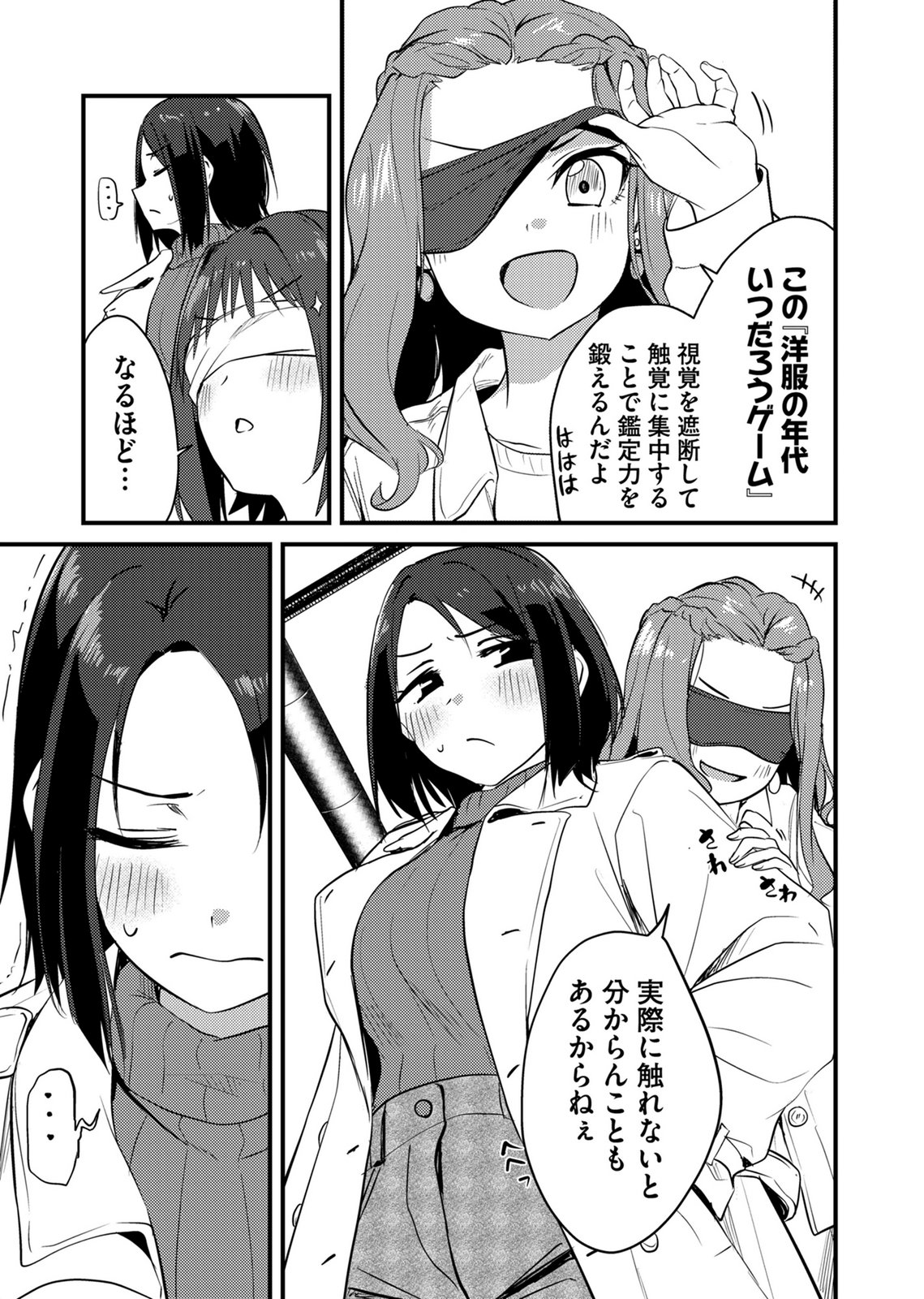 Kinu-chan no Koui Shitsu - Chapter 6 - Page 3