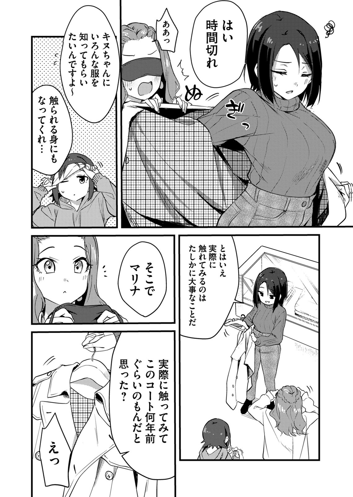 Kinu-chan no Koui Shitsu - Chapter 6 - Page 4