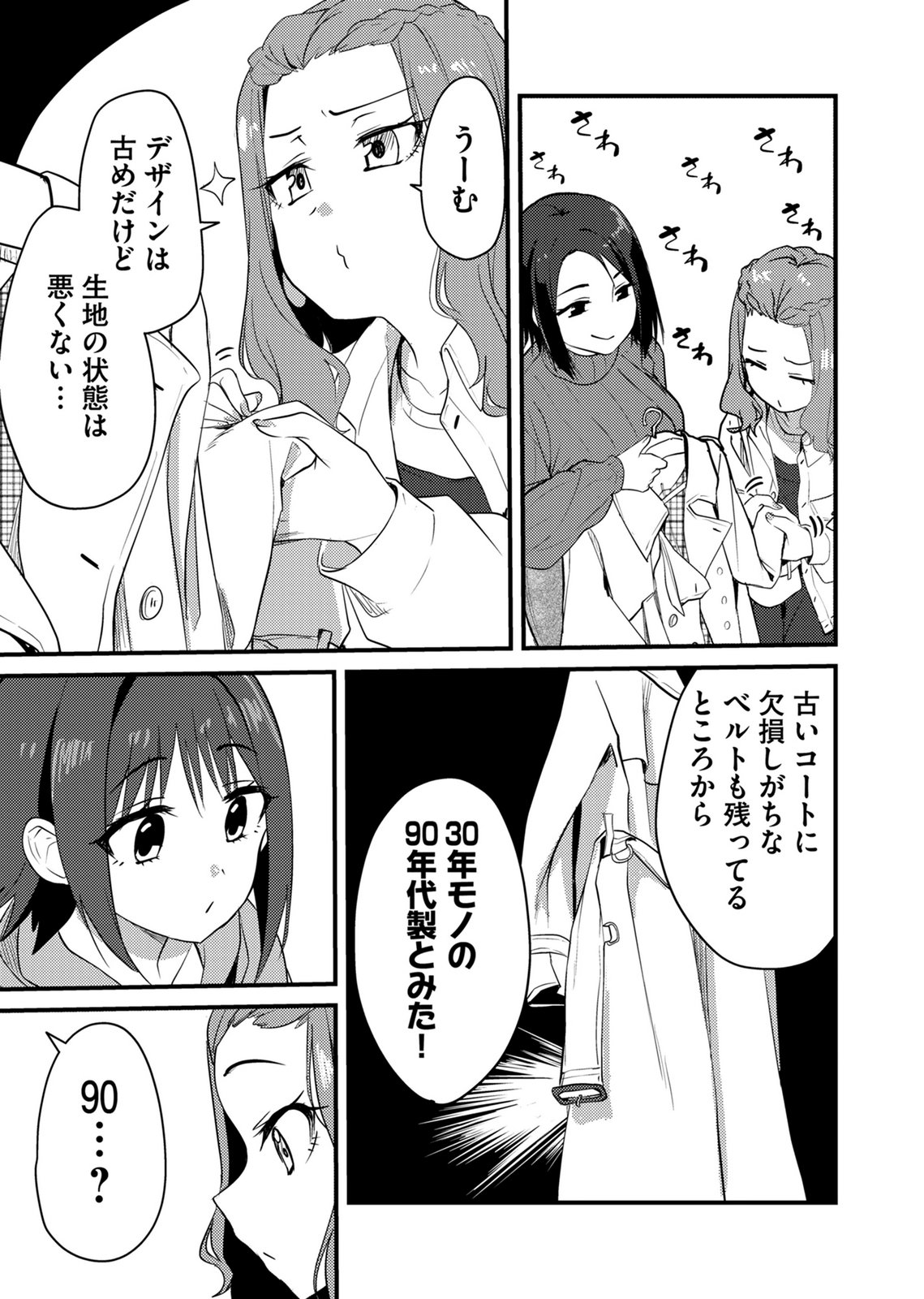 Kinu-chan no Koui Shitsu - Chapter 6 - Page 5