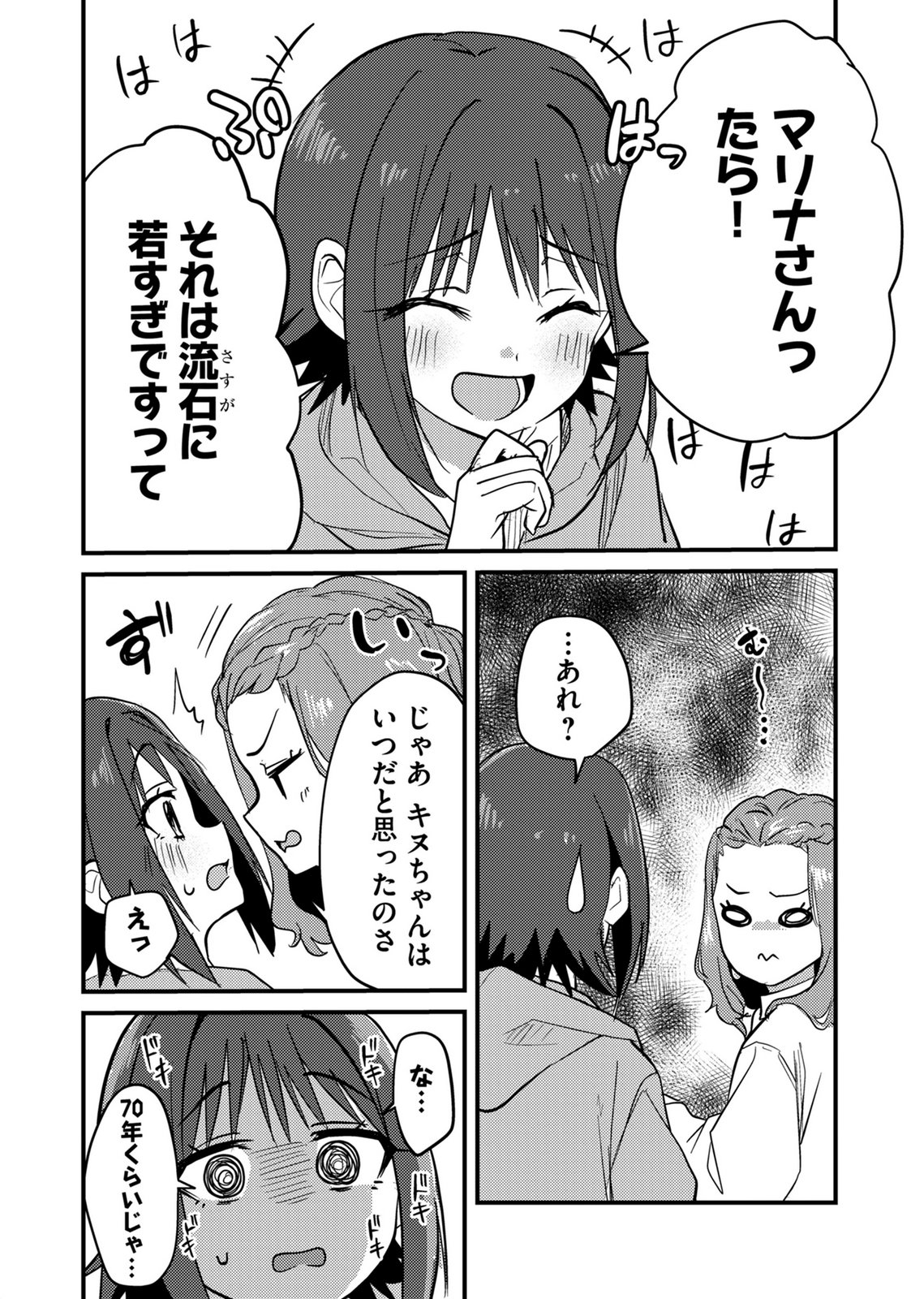 Kinu-chan no Koui Shitsu - Chapter 6 - Page 6