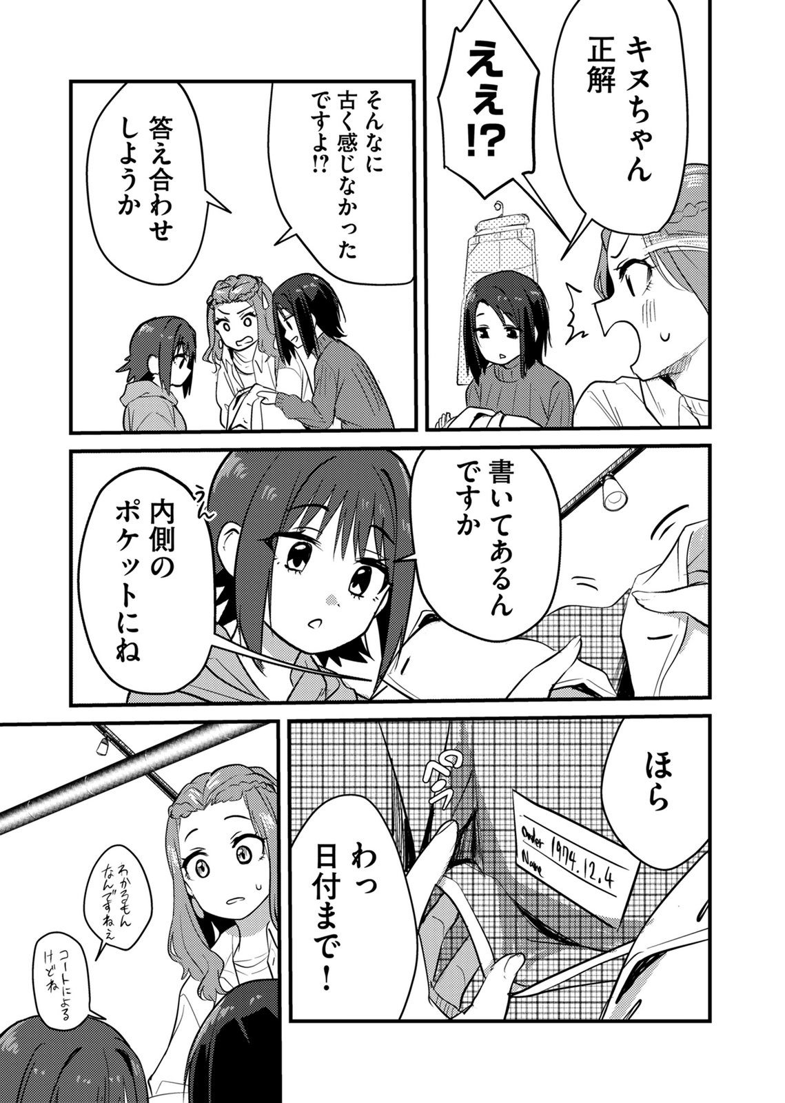 Kinu-chan no Koui Shitsu - Chapter 6 - Page 7