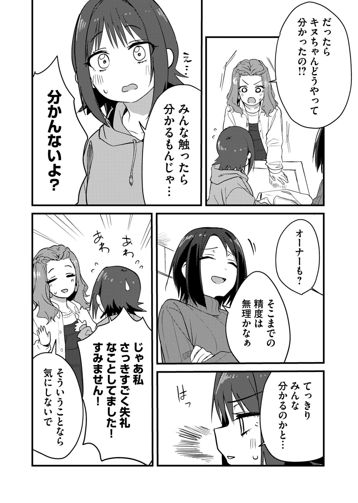 Kinu-chan no Koui Shitsu - Chapter 6 - Page 8