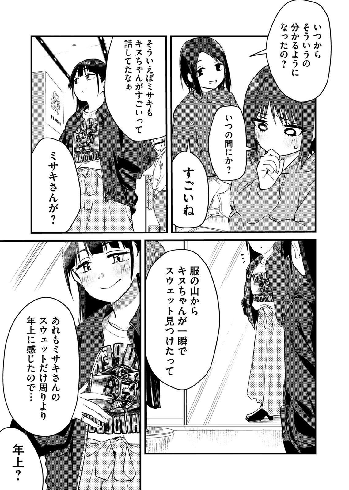 Kinu-chan no Koui Shitsu - Chapter 6 - Page 9