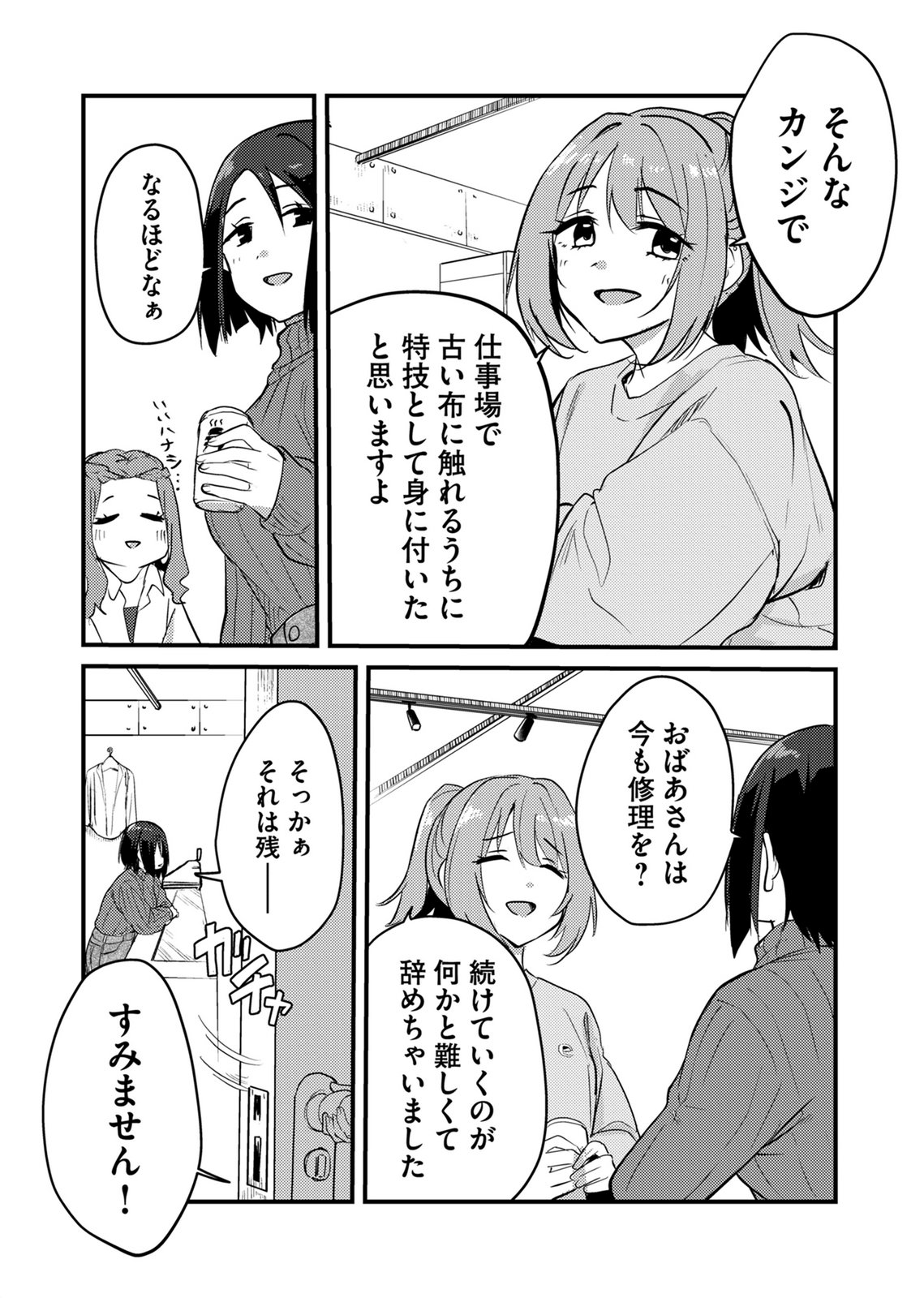 Kinu-chan no Koui Shitsu - Chapter 7 - Page 10