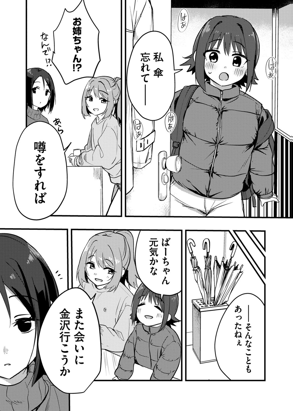 Kinu-chan no Koui Shitsu - Chapter 7 - Page 11