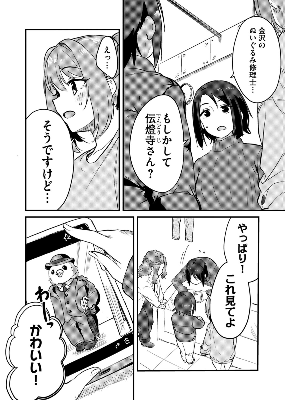 Kinu-chan no Koui Shitsu - Chapter 7 - Page 12