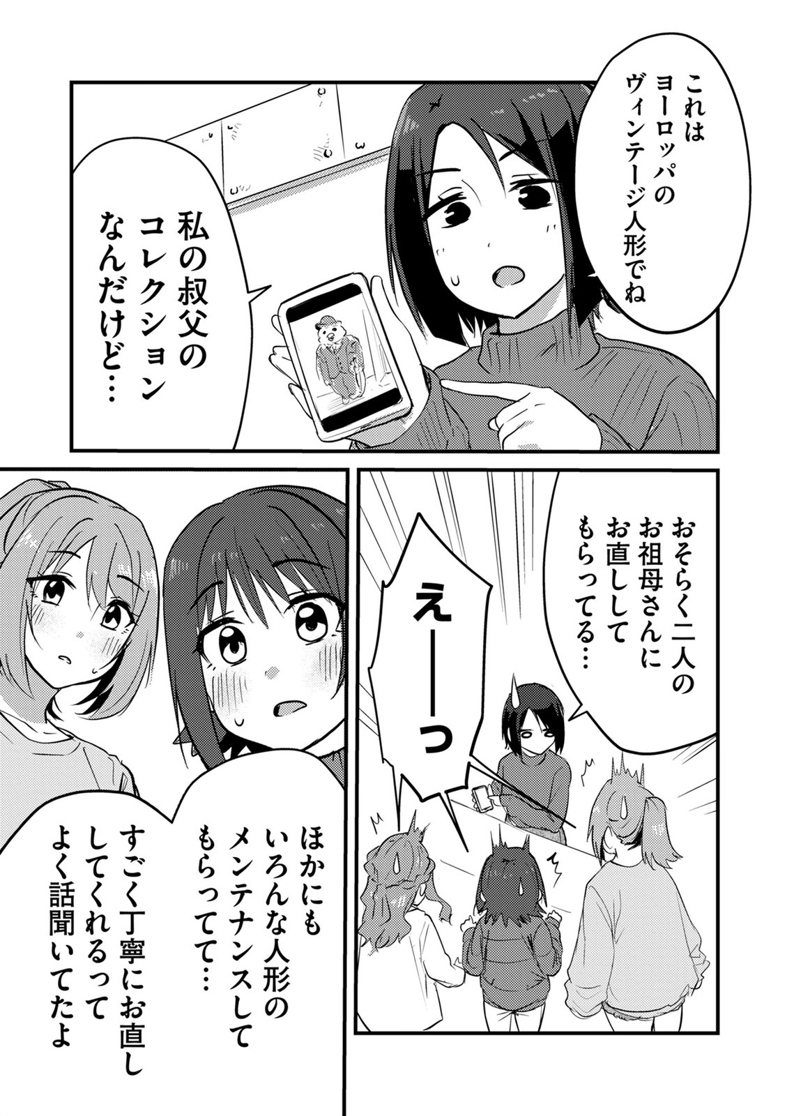 Kinu-chan no Koui Shitsu - Chapter 7 - Page 13