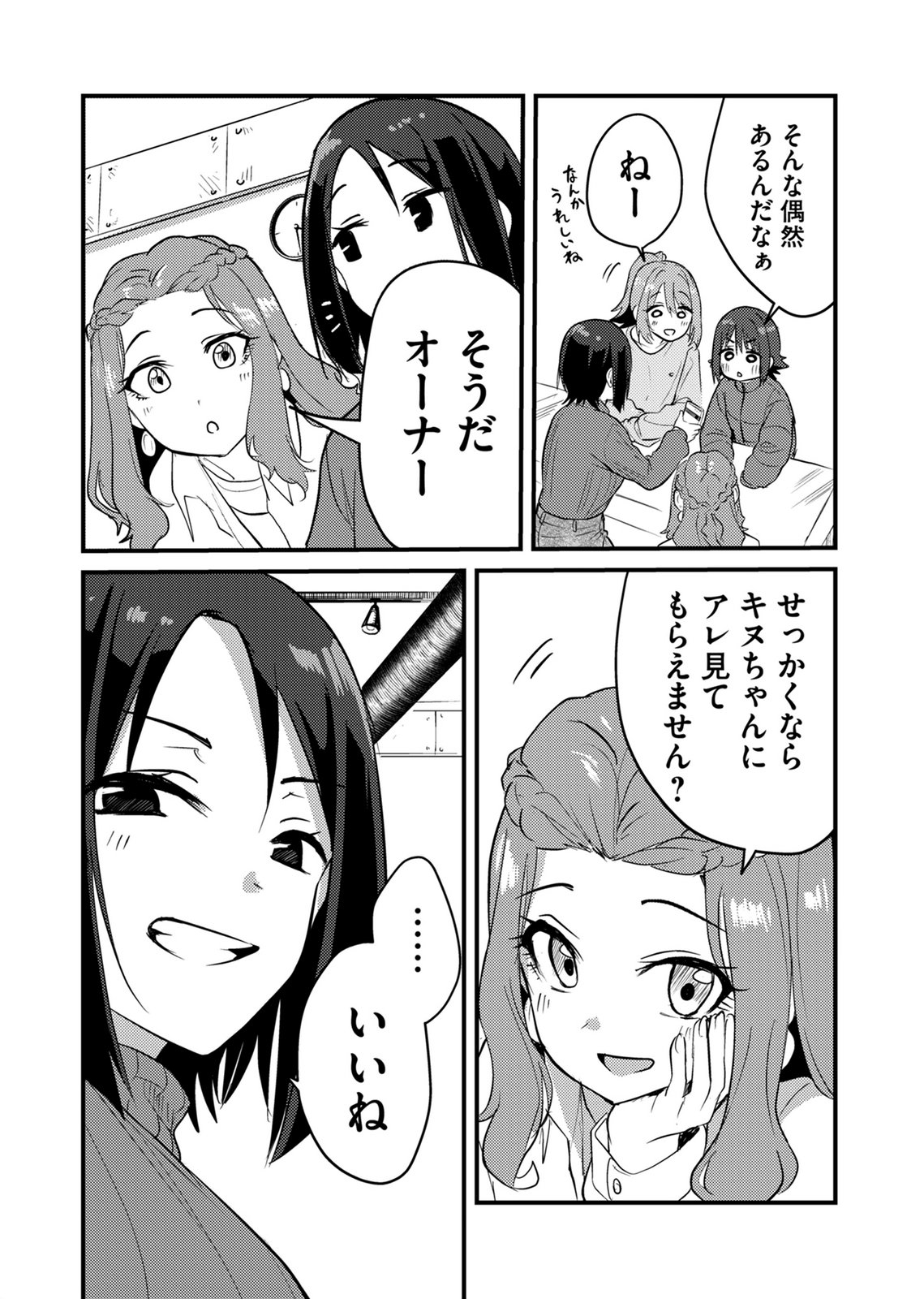 Kinu-chan no Koui Shitsu - Chapter 7 - Page 14