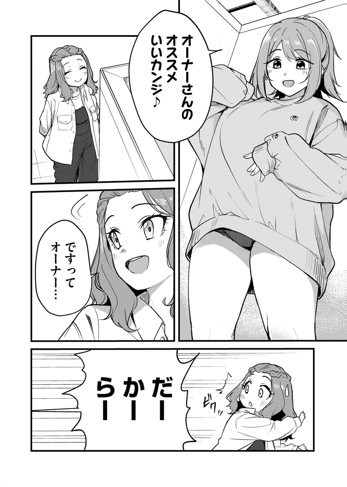 Kinu-chan no Koui Shitsu - Chapter 7 - Page 2