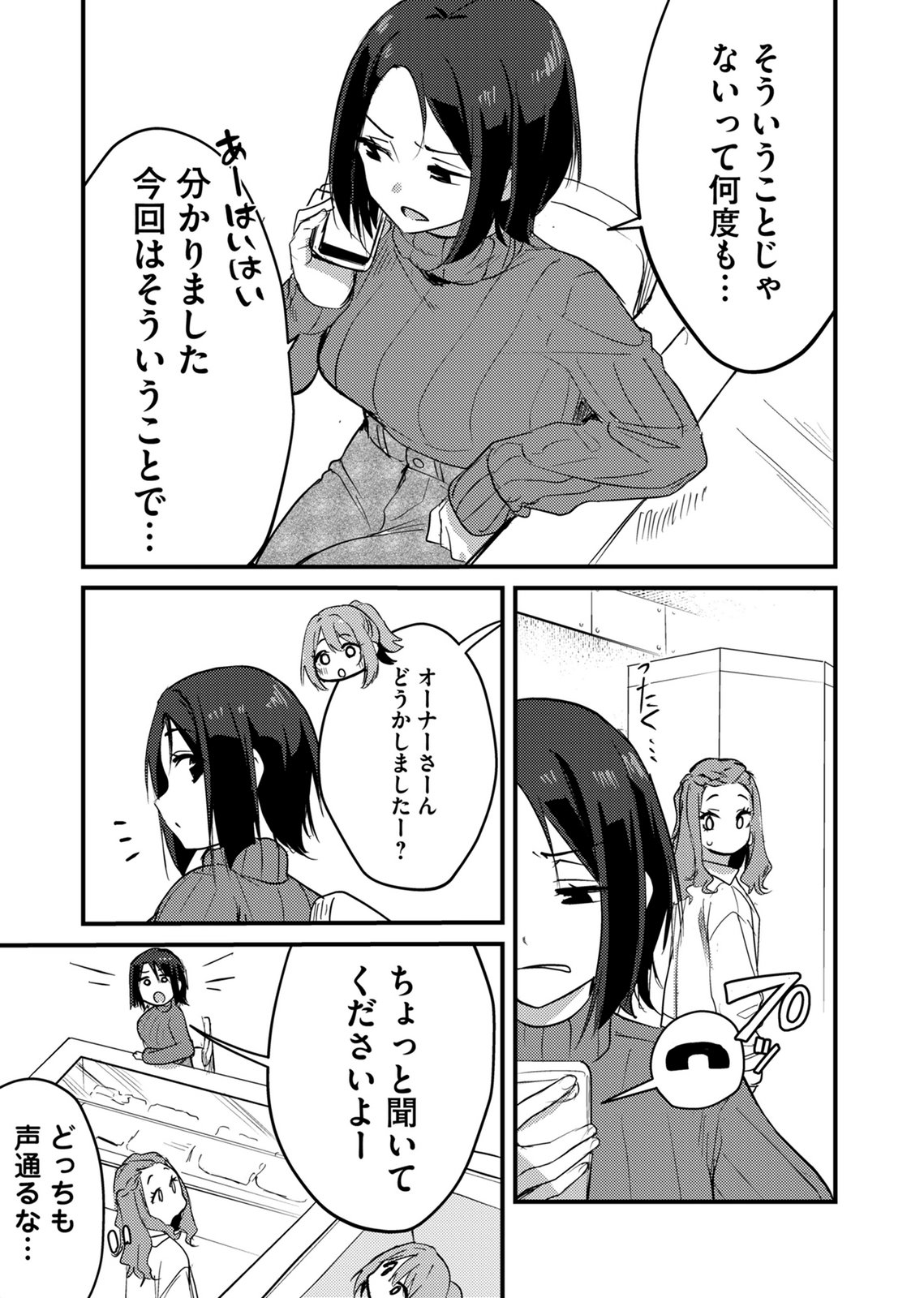 Kinu-chan no Koui Shitsu - Chapter 7 - Page 3