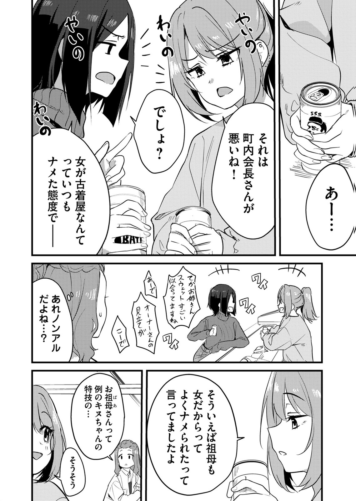 Kinu-chan no Koui Shitsu - Chapter 7 - Page 4