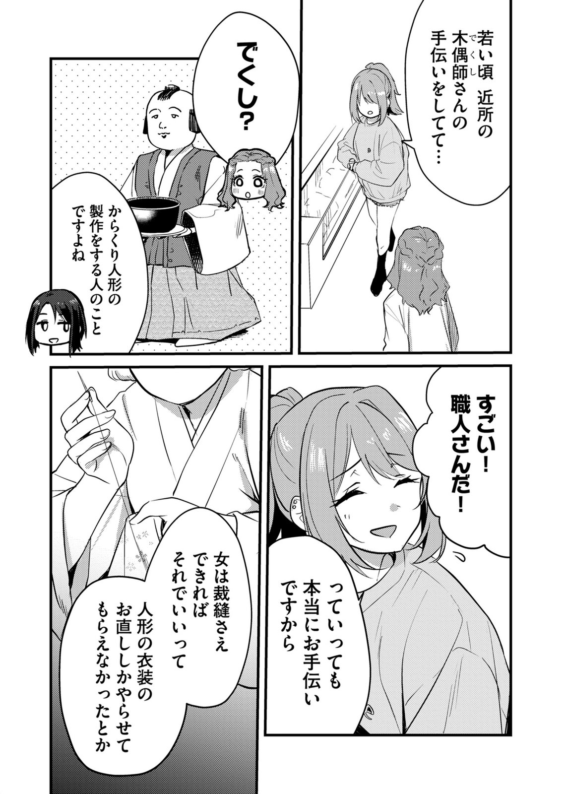 Kinu-chan no Koui Shitsu - Chapter 7 - Page 5