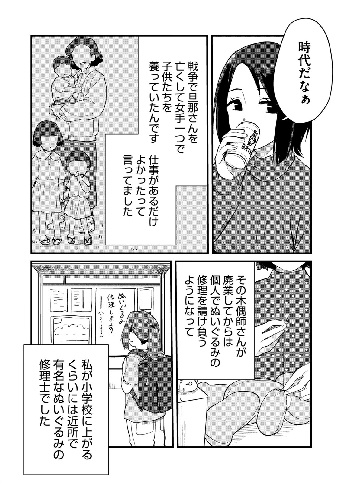 Kinu-chan no Koui Shitsu - Chapter 7 - Page 6