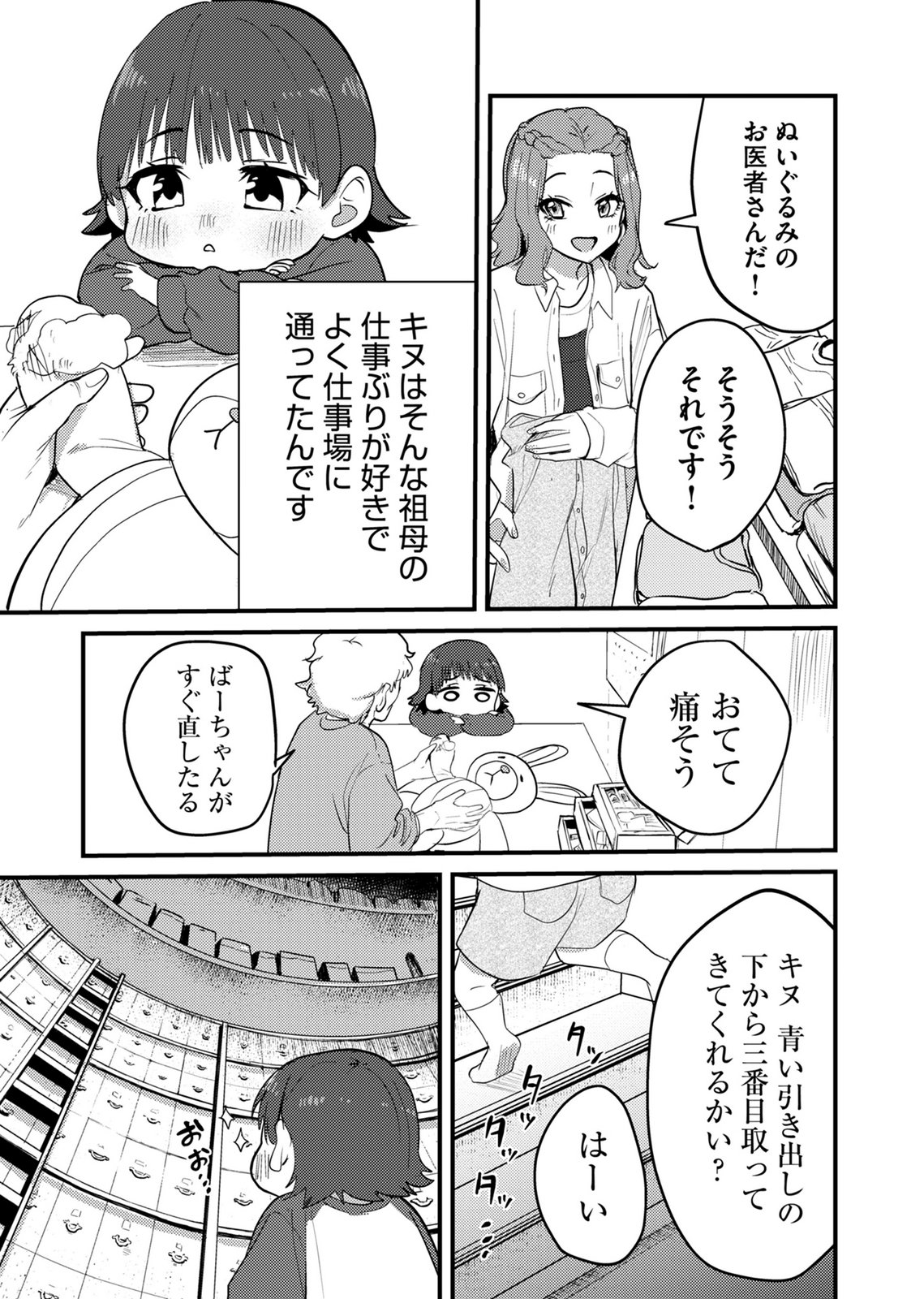 Kinu-chan no Koui Shitsu - Chapter 7 - Page 7