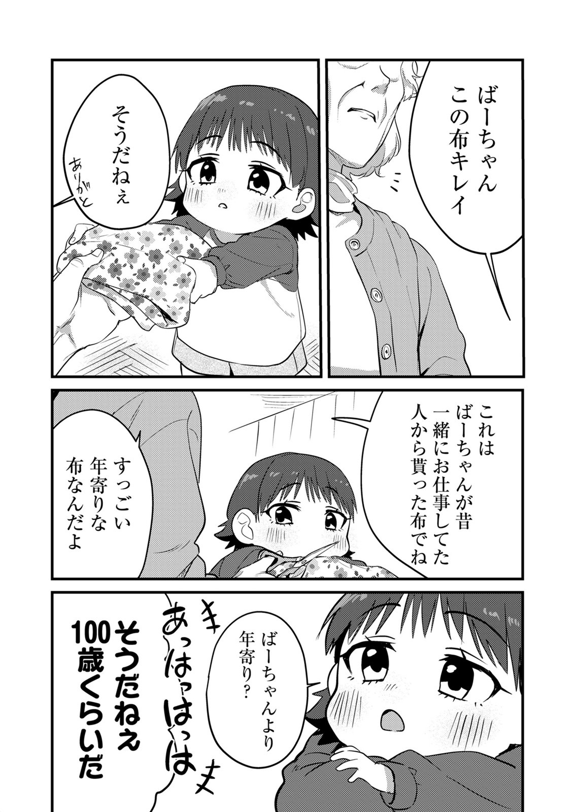 Kinu-chan no Koui Shitsu - Chapter 7 - Page 8
