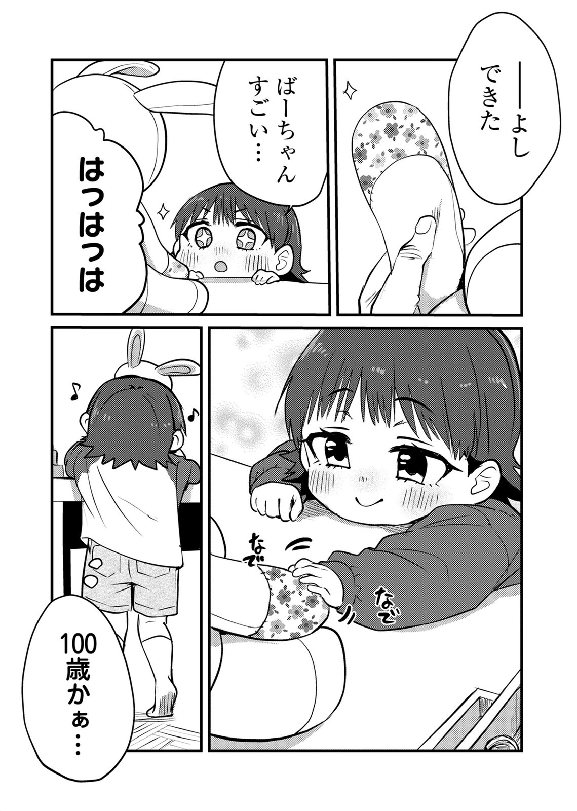 Kinu-chan no Koui Shitsu - Chapter 7 - Page 9