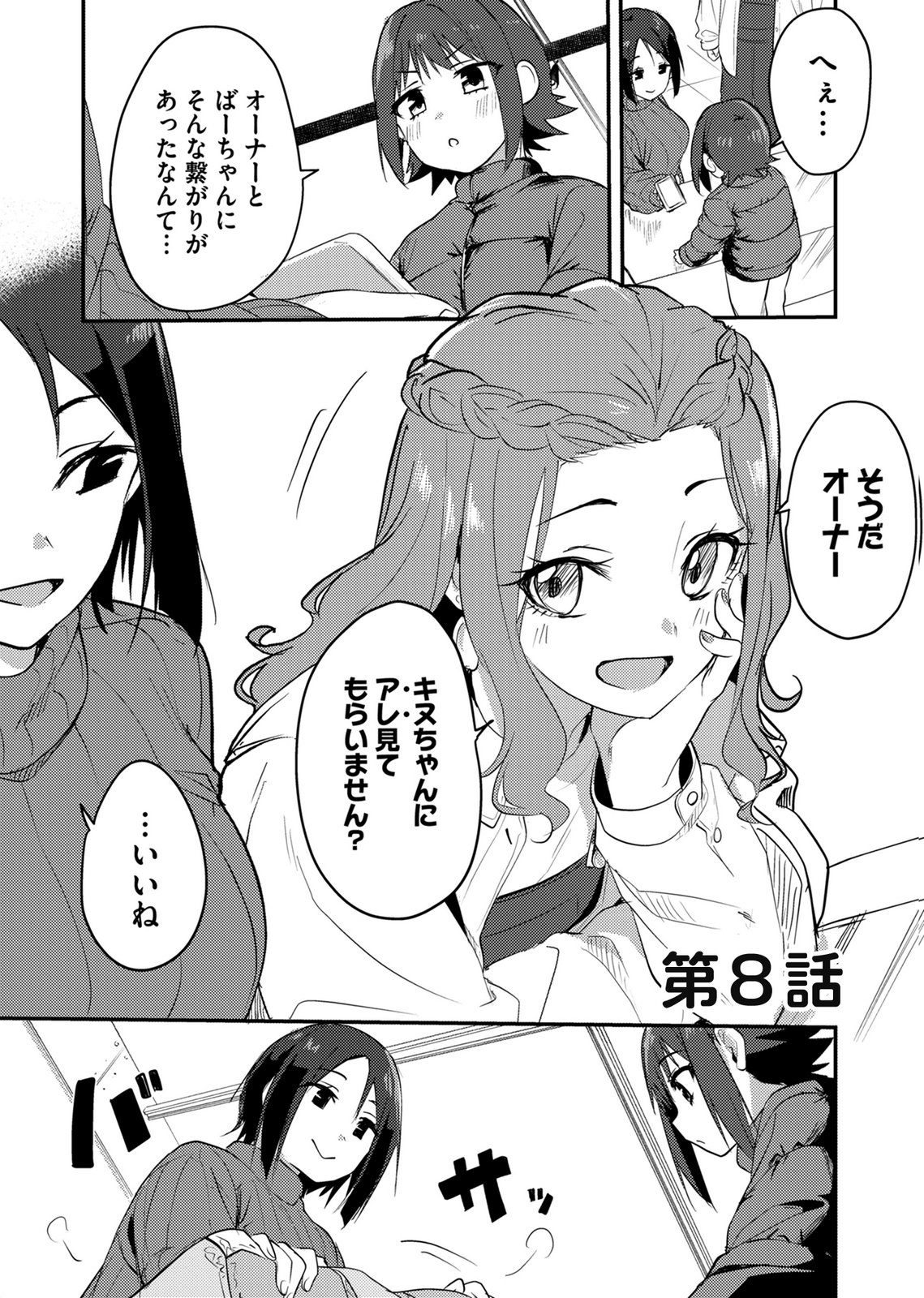 Kinu-chan no Koui Shitsu - Chapter 8 - Page 1