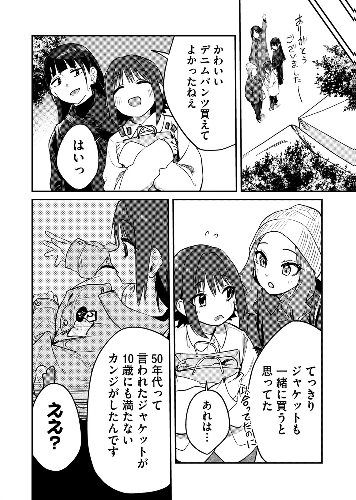 Kinu-chan no Koui Shitsu - Chapter 8 - Page 12