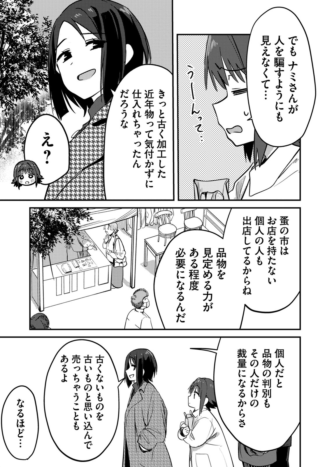 Kinu-chan no Koui Shitsu - Chapter 8 - Page 13