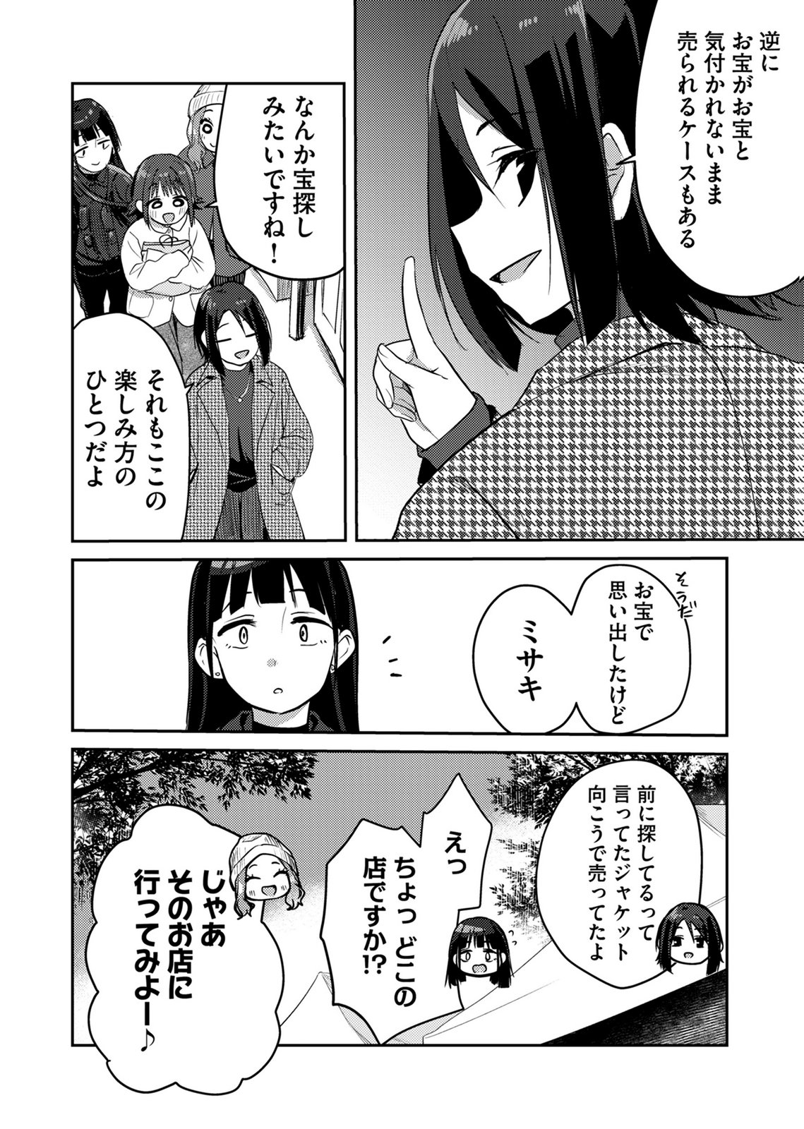 Kinu-chan no Koui Shitsu - Chapter 8 - Page 14