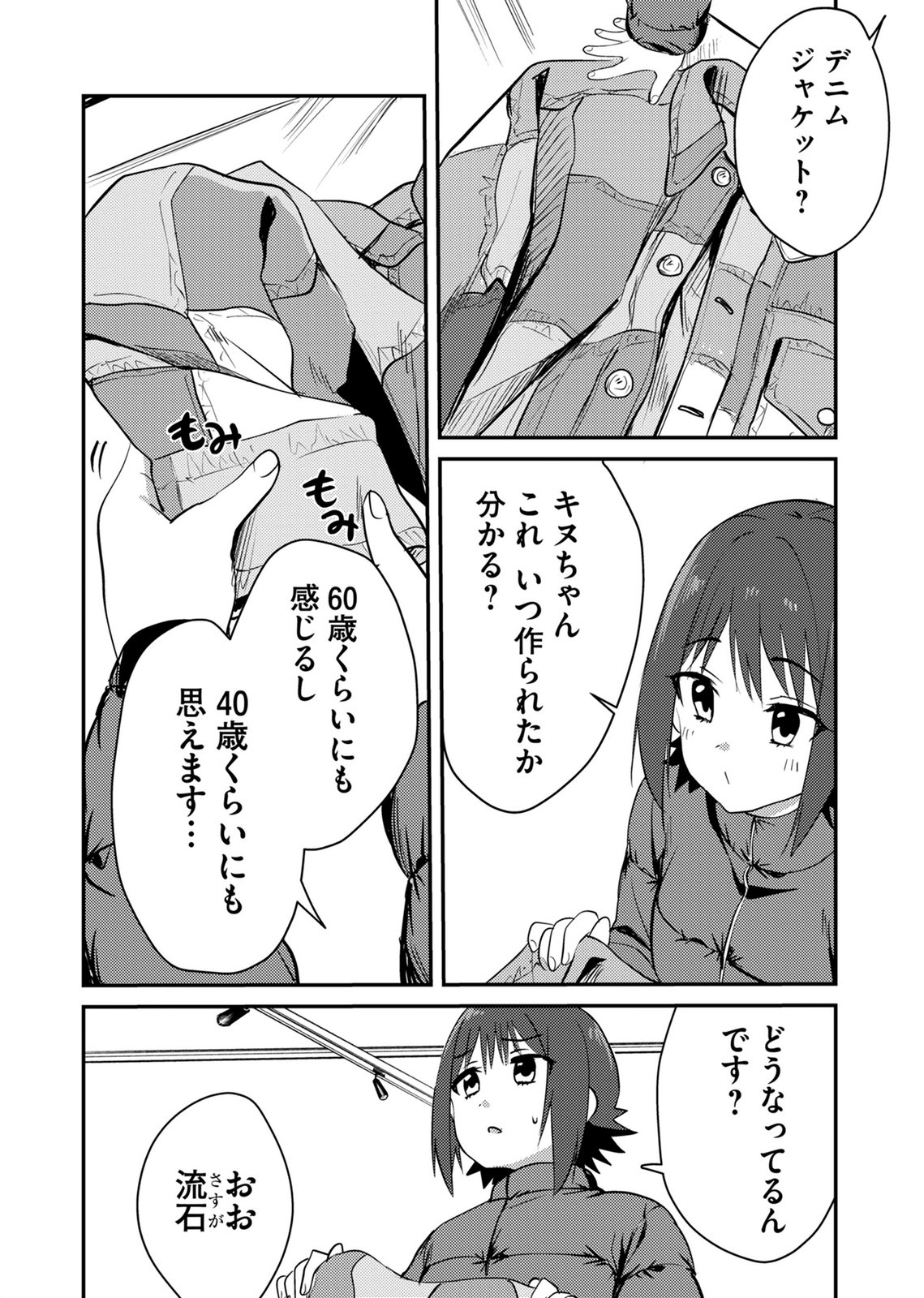 Kinu-chan no Koui Shitsu - Chapter 8 - Page 2
