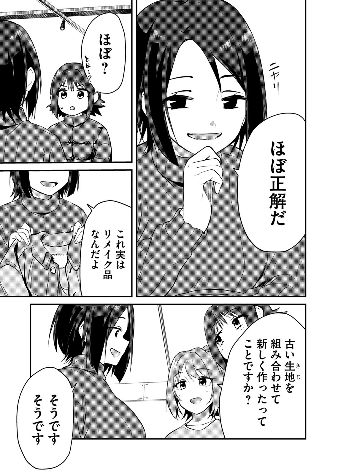 Kinu-chan no Koui Shitsu - Chapter 8 - Page 3